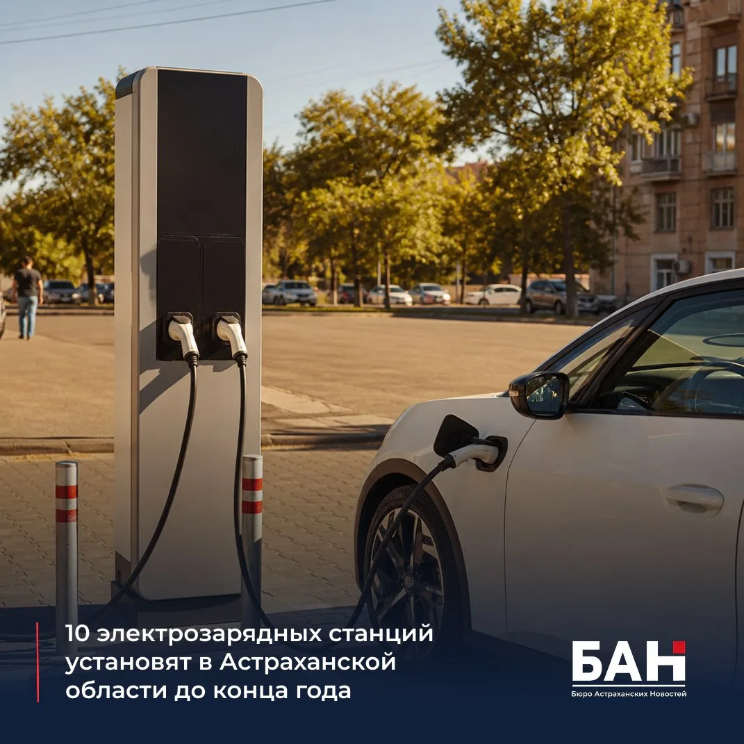 ⚡️ До конца 2026 года за счёт частных инвестиций в регионе установят 10 новых электроза...