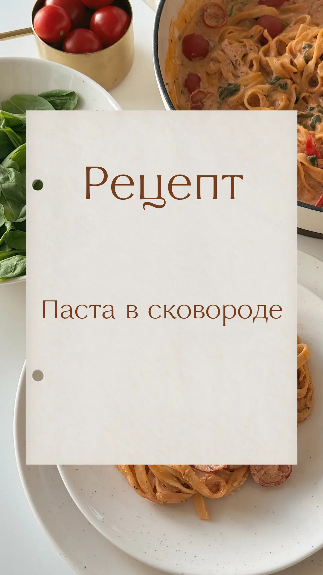 Пусть ужин сегодня будет простым, вкусным и без горы посуды 🧡