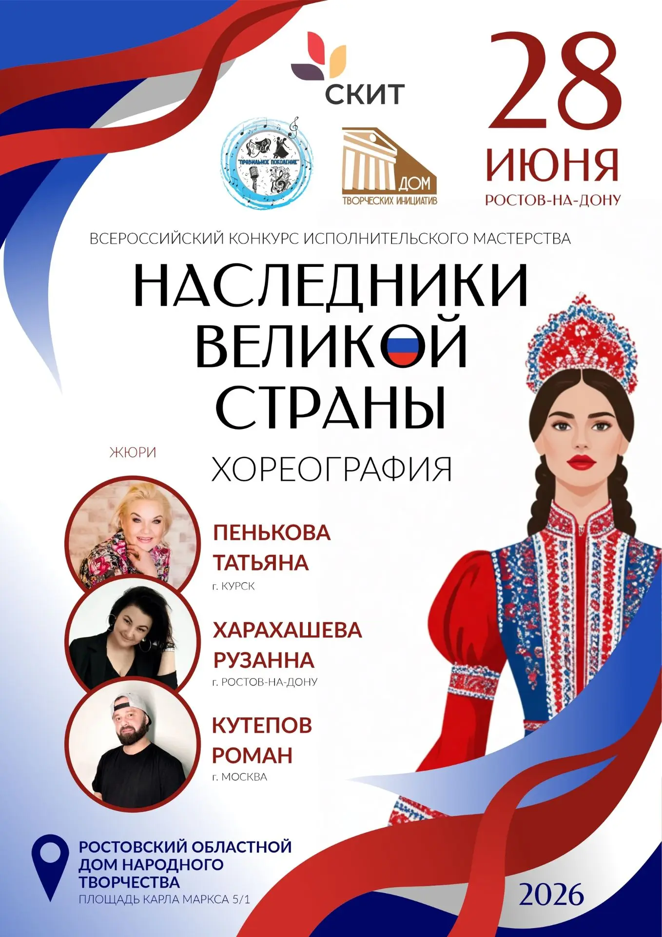 🌟Южный Федеральный округ!