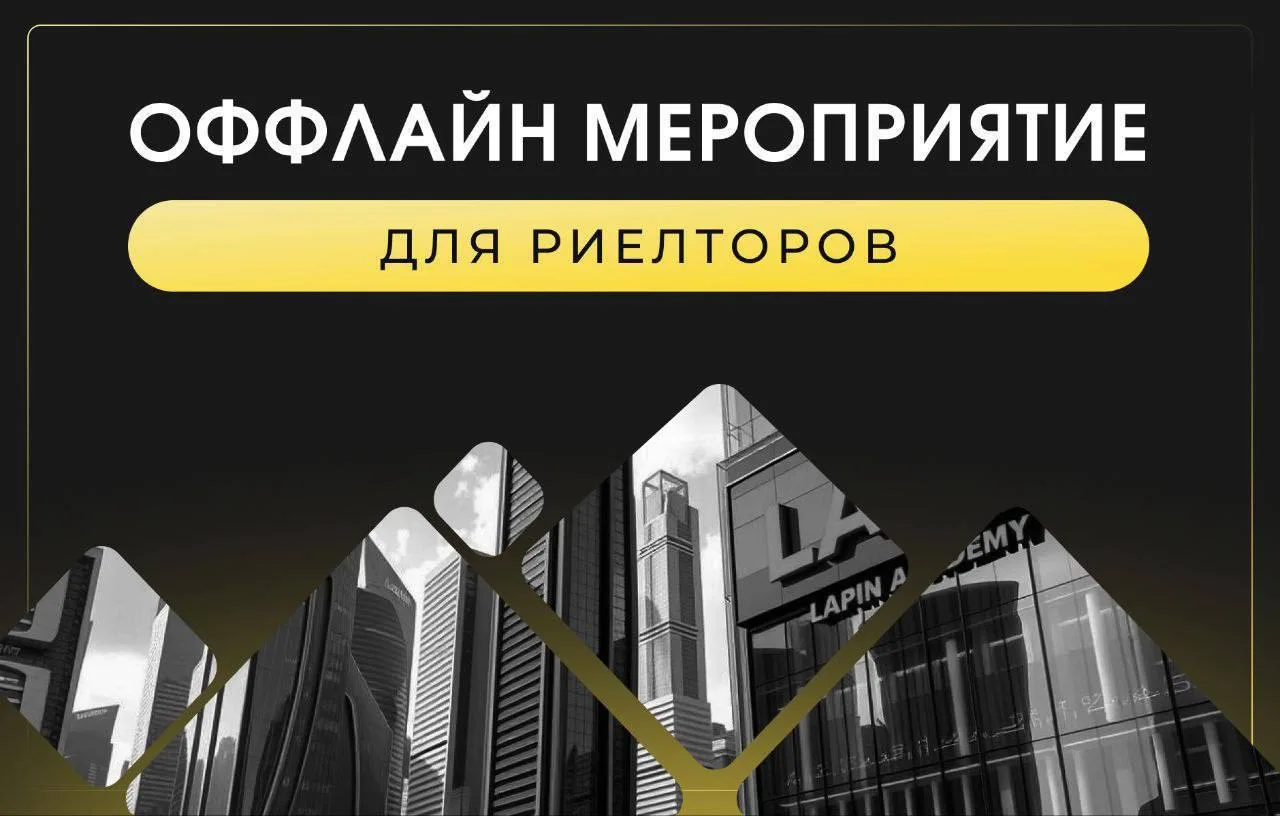 Оффлайн-встреча для риэлторов в Белгороде! 📈

Дорогие коллеги!

Приглашаю вас на встречу профессион