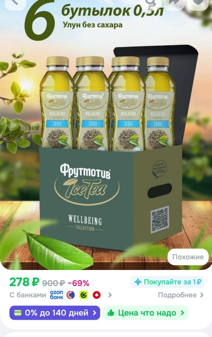 🐸Холодный чай ICE TEA WELLBEING ZERO Улун 0,5л. 6 бут.