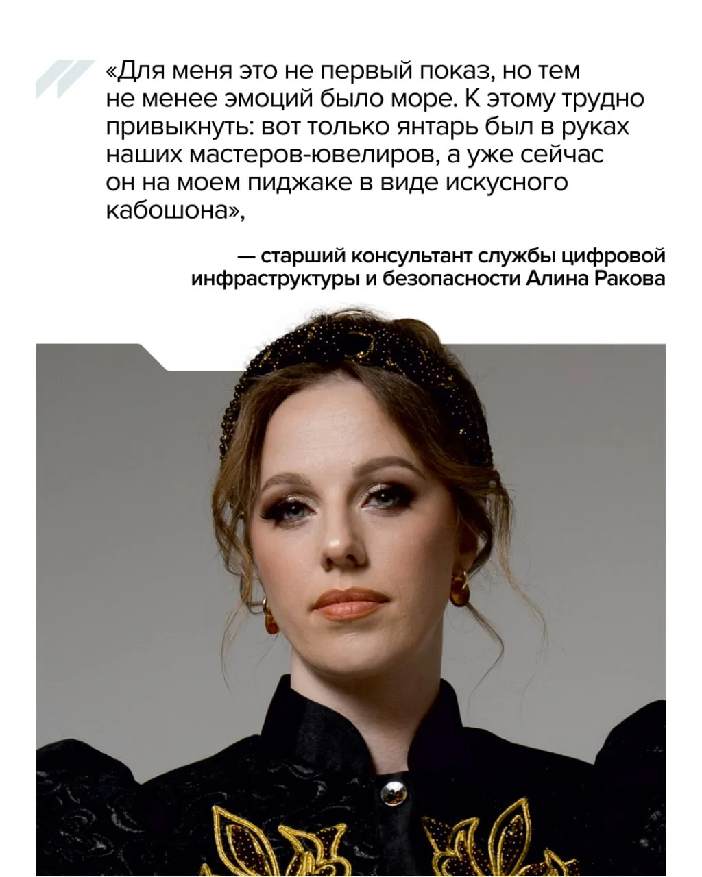 💃 Сотрудницы Калининградского комбината представили на подиуме в Китае отечественный янтарь.  На Фес