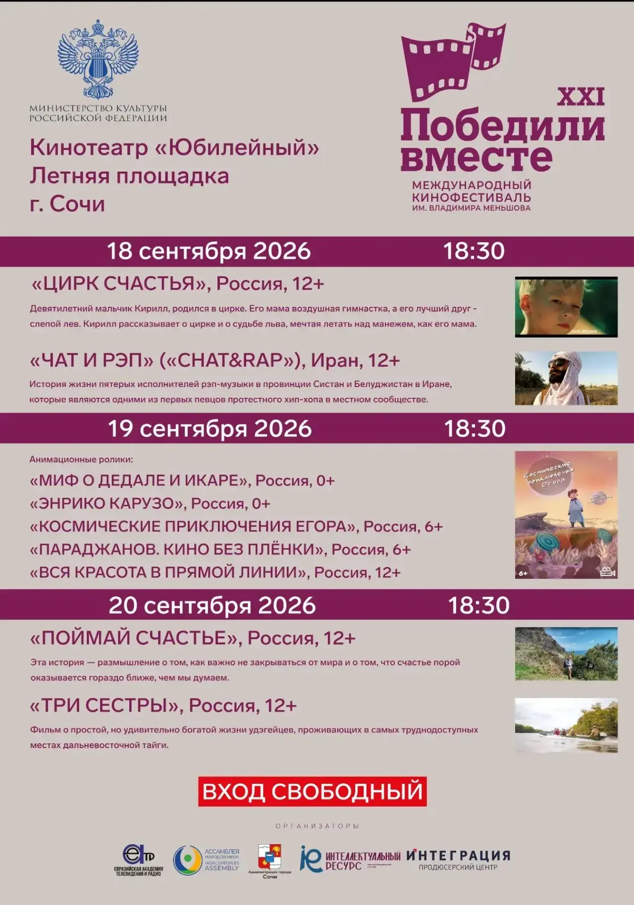 🎥 В ГДК «Юбилейный» состоятся кинопоказы XXI Международного кинофестиваля имени Владим...