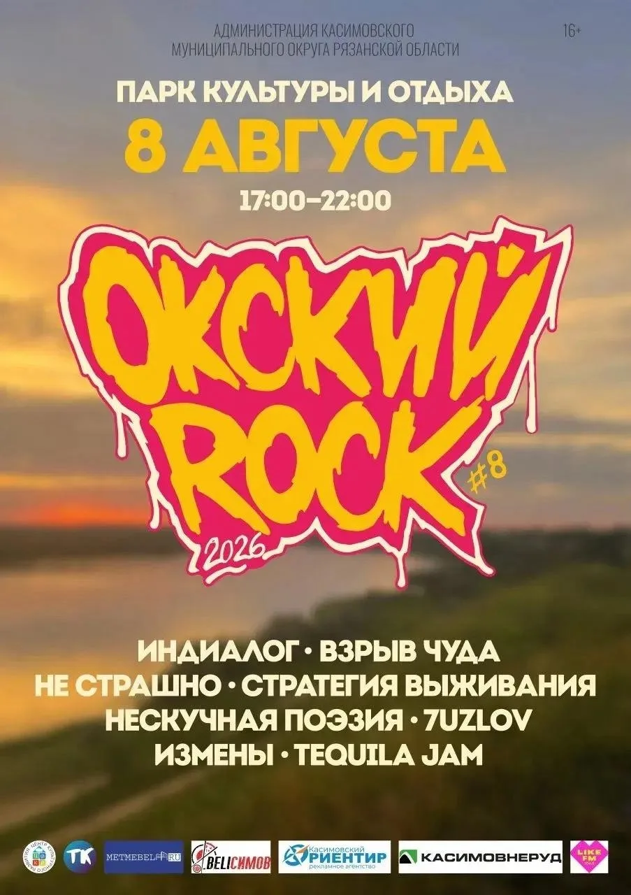 В эту субботу в Касимовском округе пройдет фестиваль "Окский рок" и 645-летие Елатьмы. 

Куда едем?