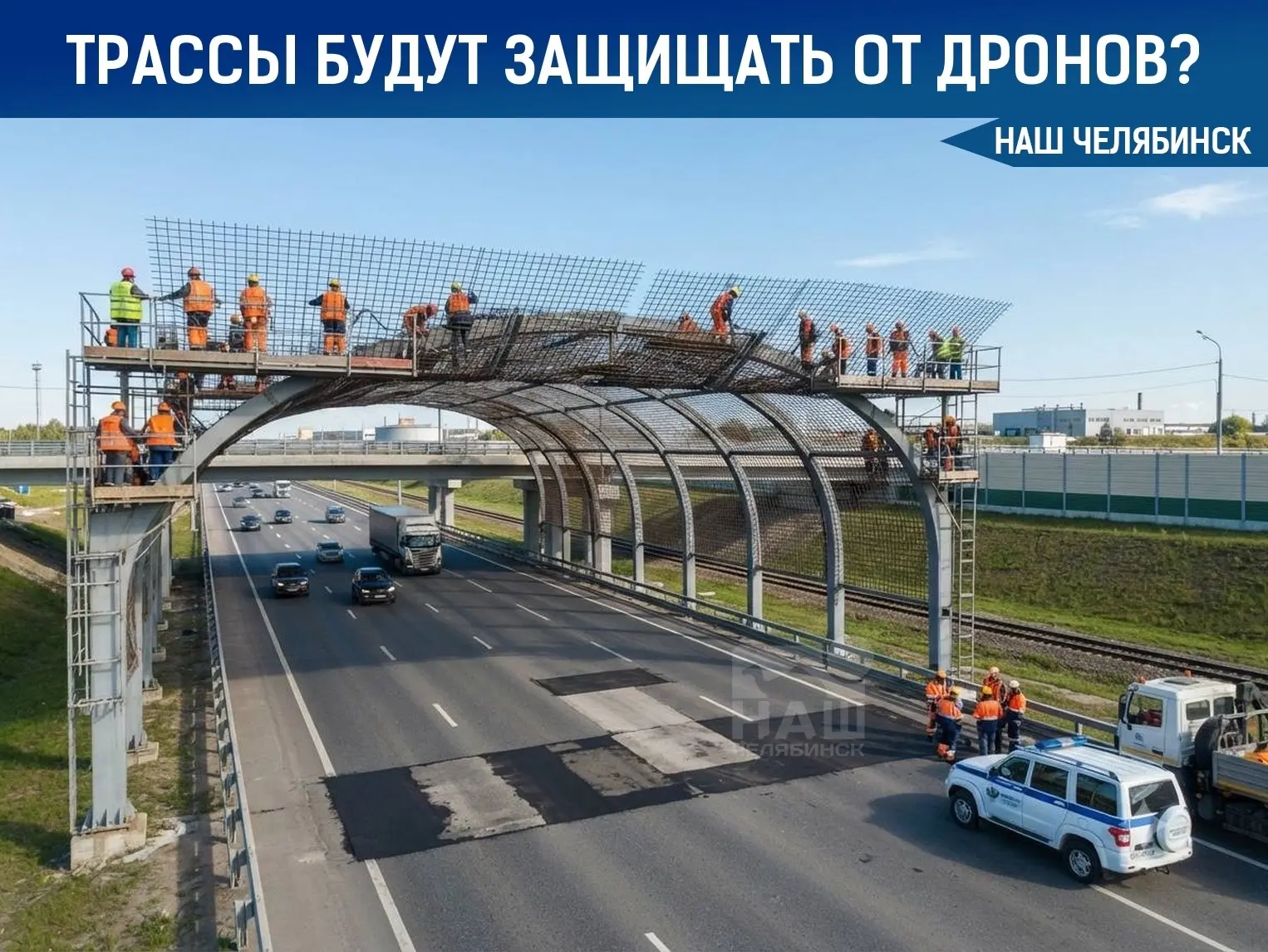 🛡 Дорожные фонды хотят пустить на защиту трасс от дронов?