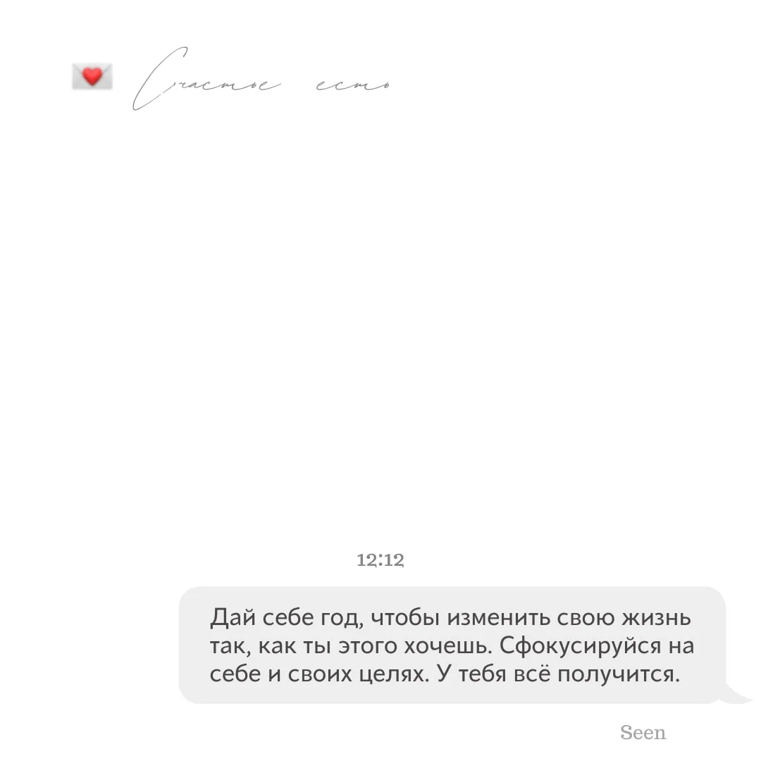 💫 Тебе послание, скорее открывай