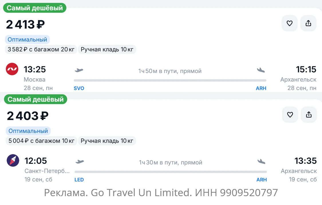 Москва — Архангельск от 2400Р в одну сторону, в понедельник, 28 сентября, прямой с ручн...