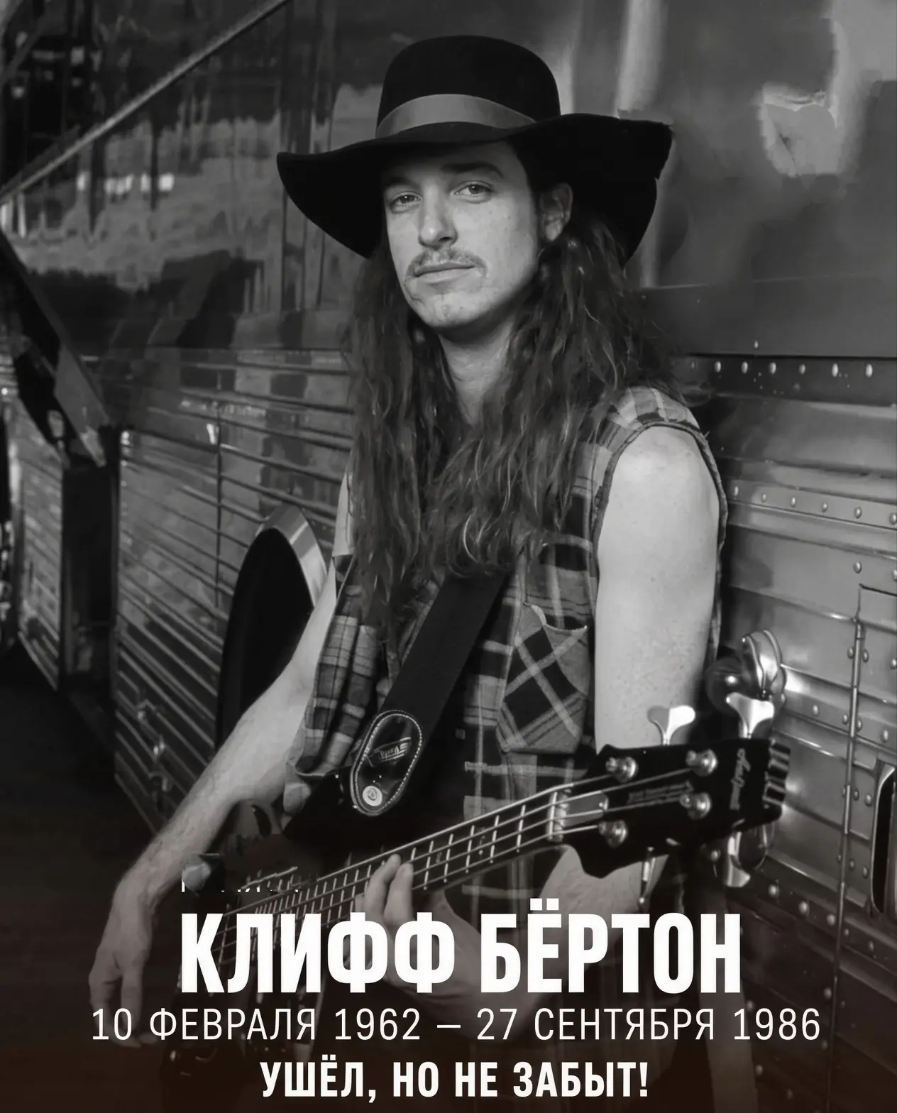 Сорок лет без Клиффа: туз пик и обочина E4