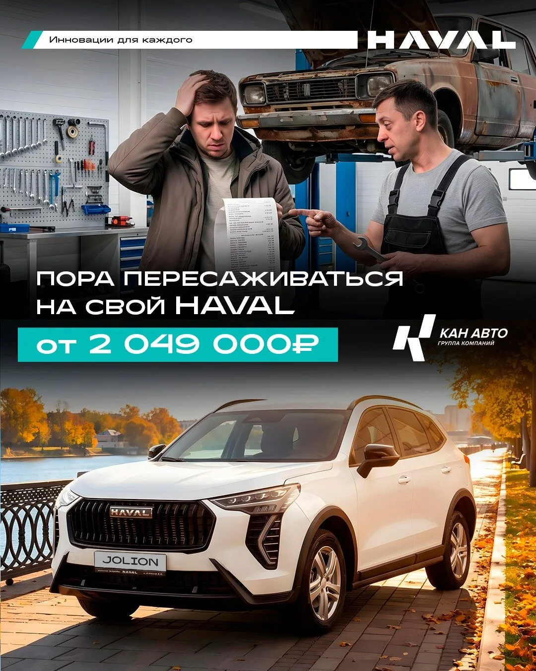 Спецпредложение на HAVAL JOLION в КАН АВТО Казань!