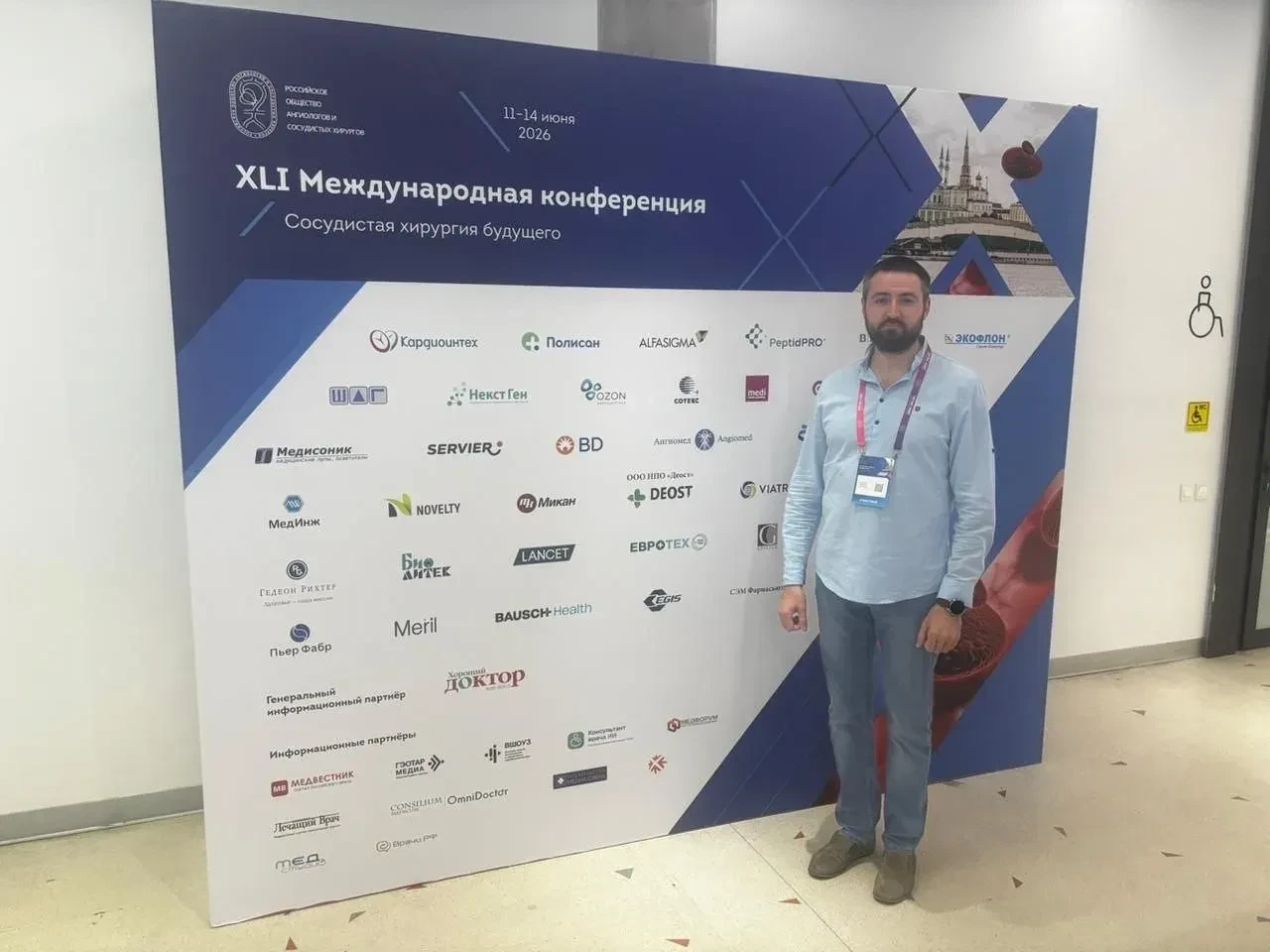 📢С 11 по 14 июня 2026 года в Казани прошла XXXXI Международная конференция Российского общества сос
