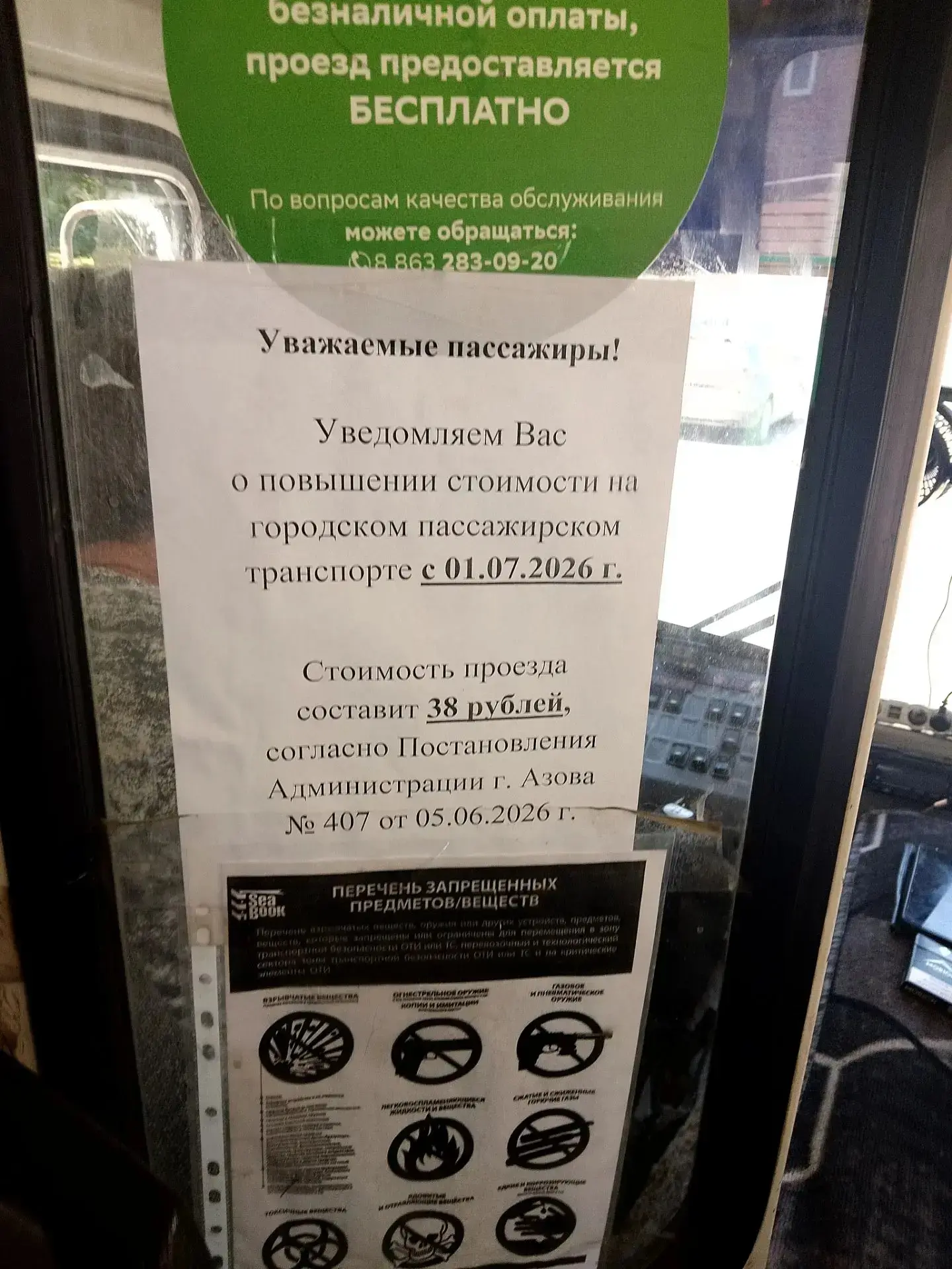 👛🚌 Стоимость проезда в городском транспорте г. Азова 🗓️с 1 июля 2026
будет повышена до 38 руб ‼️
