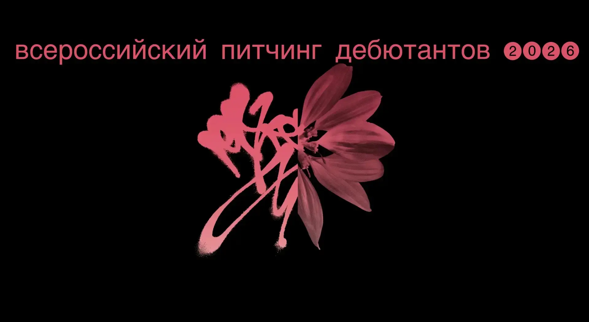 🎬 У вас есть проект, который должен увидеть экран? Пора представить его индустрии.

До 15 августа п