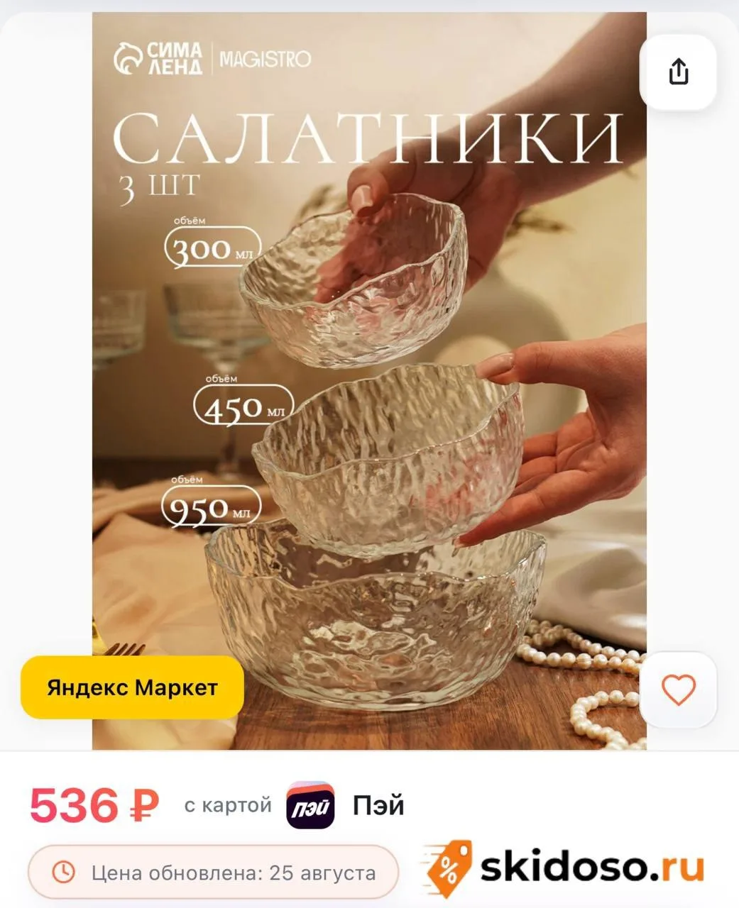 🔥 Набор салатников «Вулкан», 3 шт, 300/450/950 мл, стекло, прозрачный