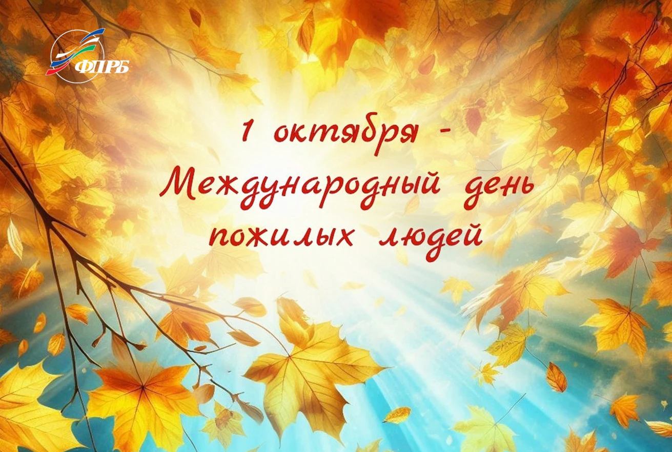 Дорогие ветераны войны и труда, ветераны профсоюзного движения Республики Башкортостан,...