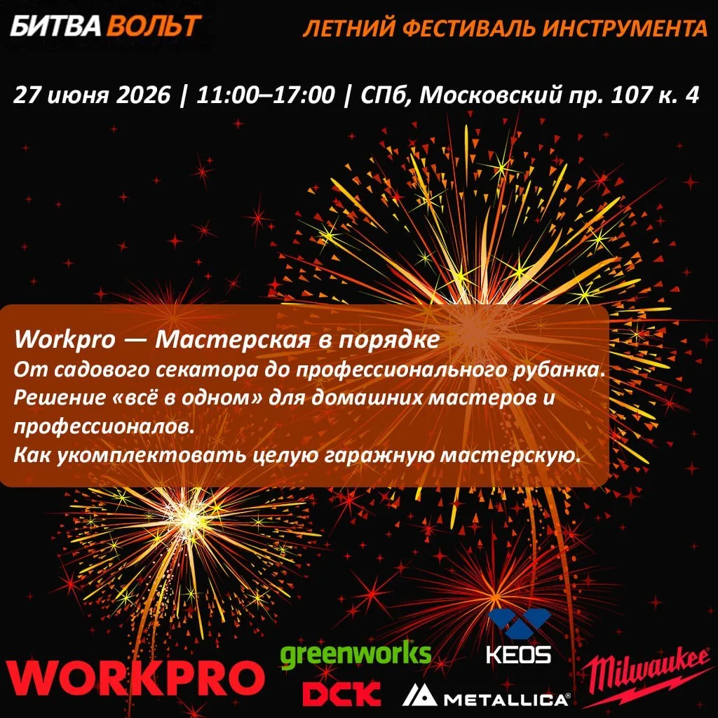 ⚡️Приглашаем всех на летний фестиваль инструмента — БИТВА ВОЛЬТ

«Это не выставка за стеклом. Это на