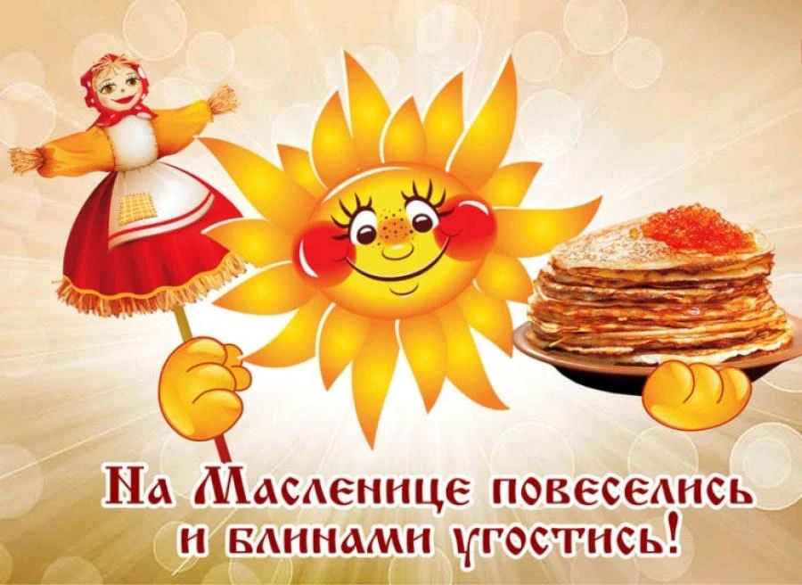 Приглашаем на школьную Масленицу! ☀️