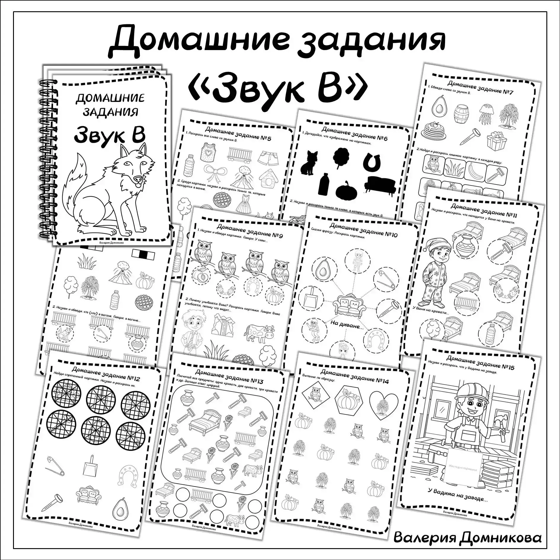 🔥 Новые логопедические тетради  «Домашние задания. Звуки раннего онтогенеза»    Подготовила серию те