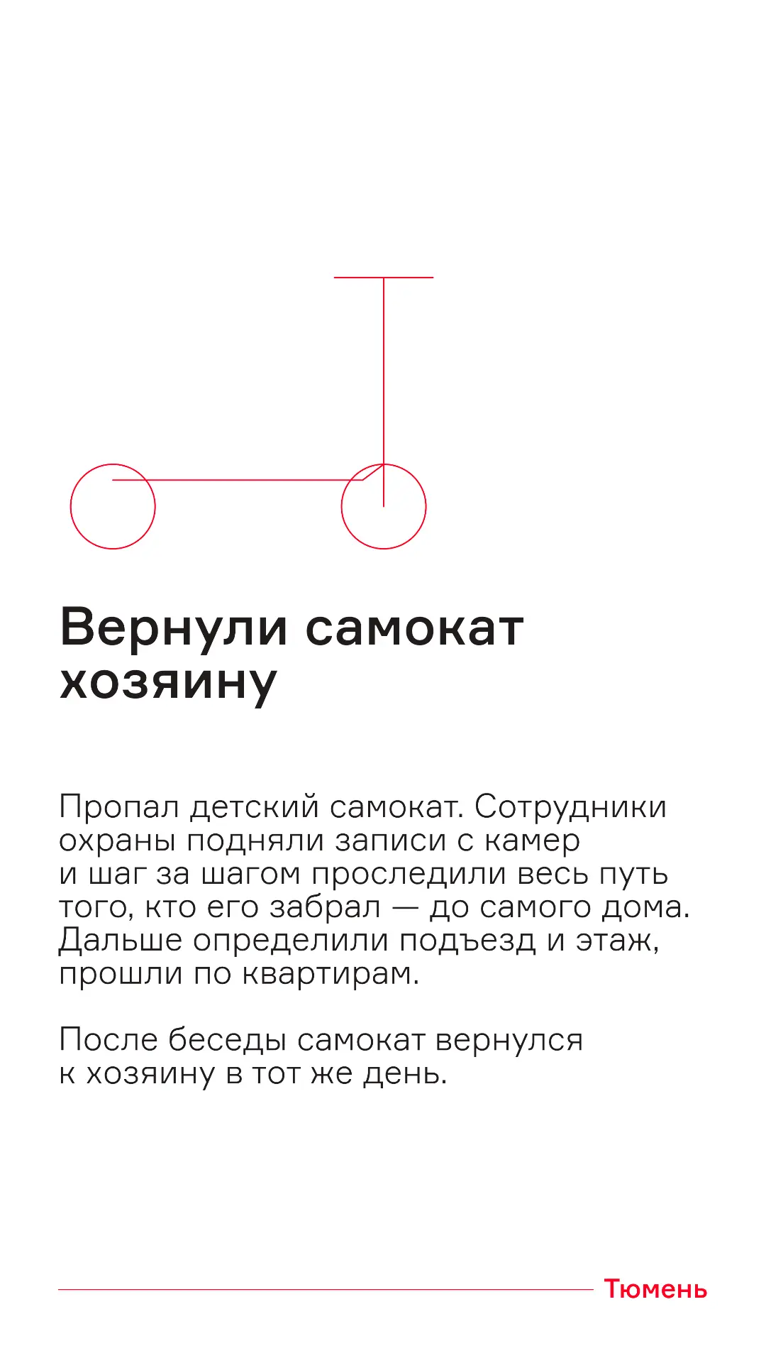 Охрана рядом