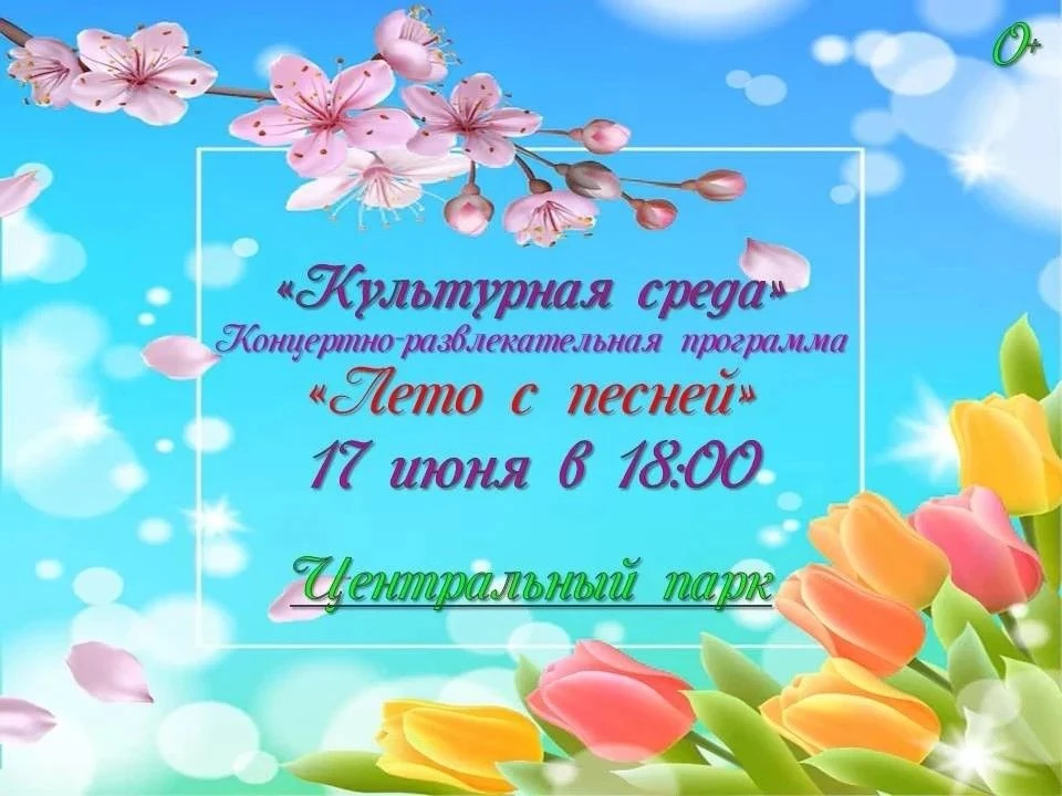🌟🌟🌟17 июня клуб «Физкультурник» приглашает горожан и гостей города в 18:00 в городской парк на му