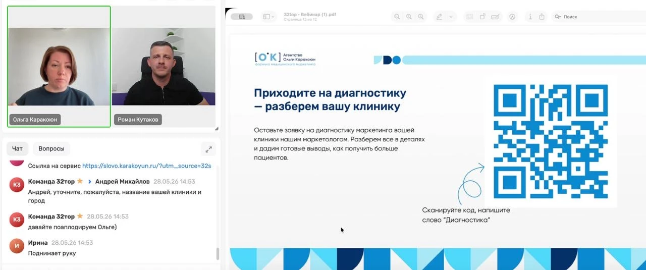 📽️ Вчера выступала на вебинаре от 32top. И давно я не получала столько удовольствия от...