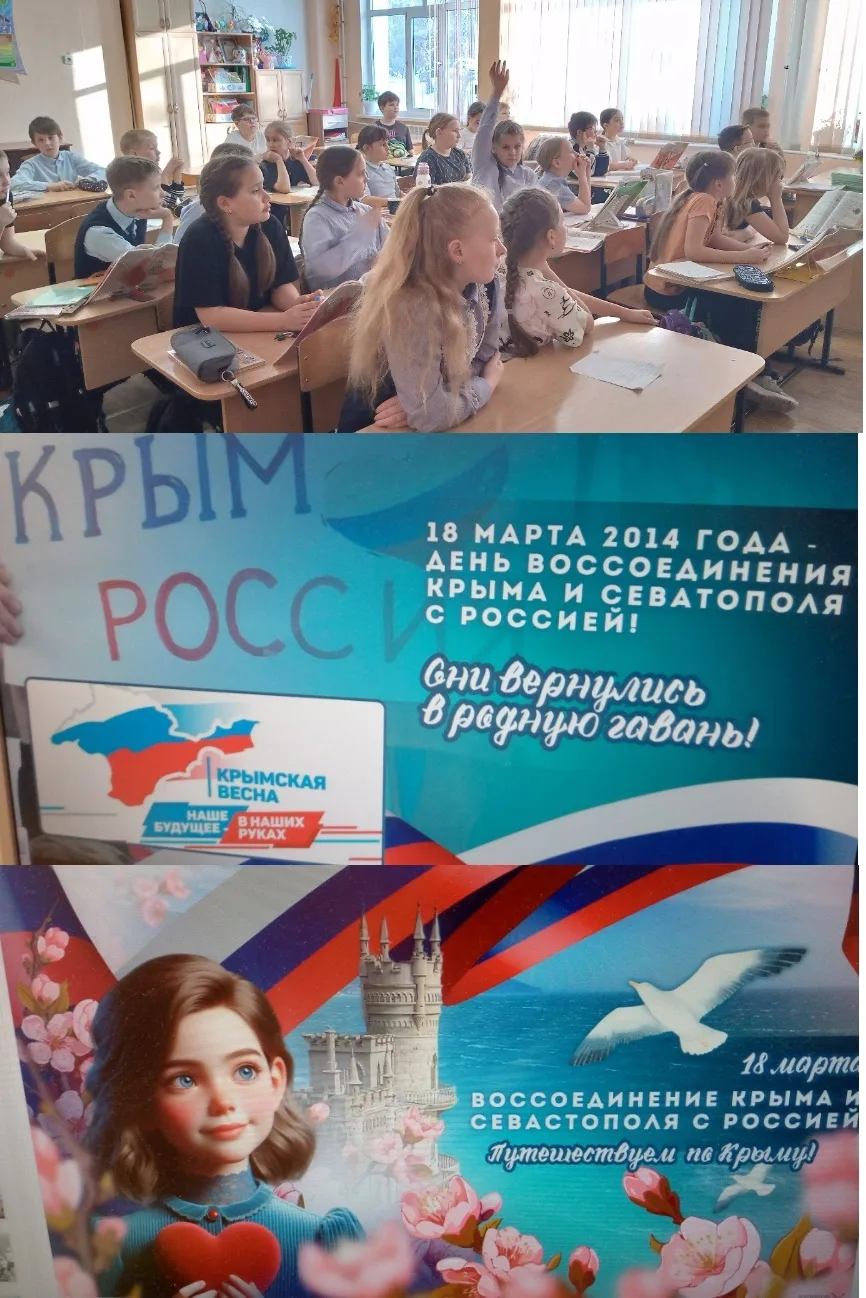 МОБУ СОШ с.Засечное " Крымская весна" В 3  "а"  классе прошло мероприятие, посвященное Дню воссоедин