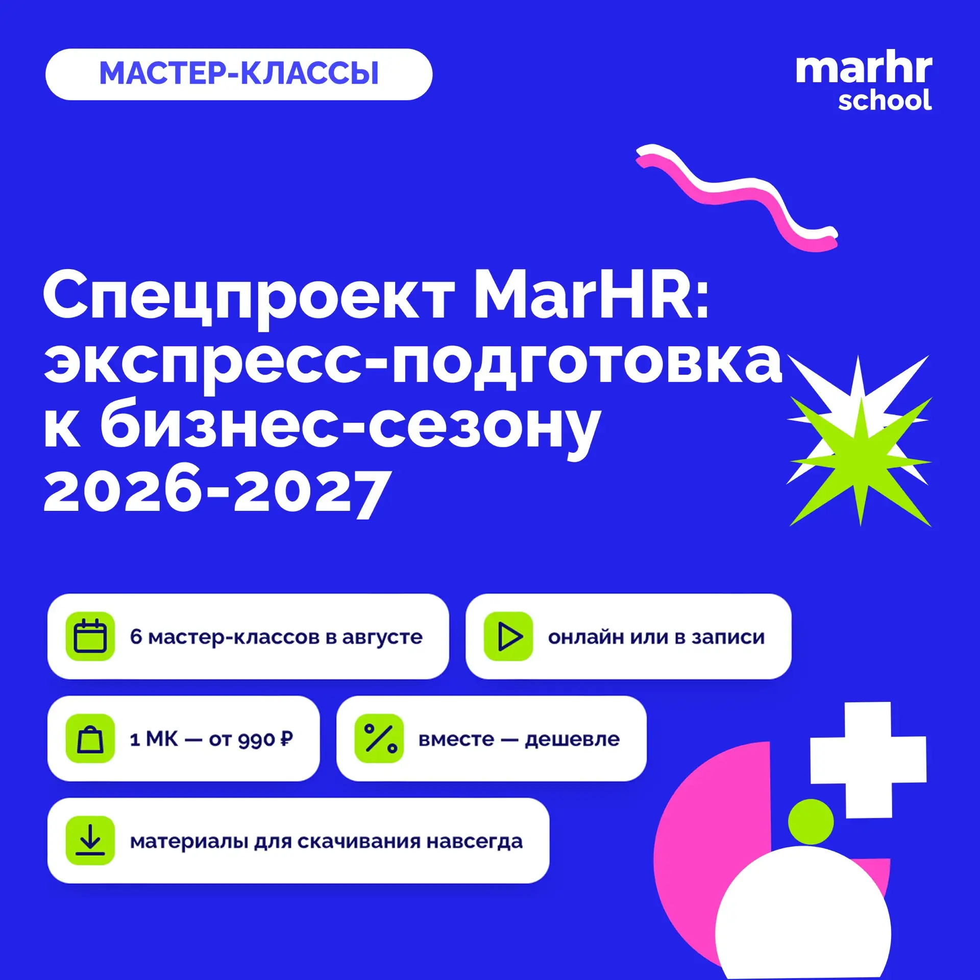 📎 Мы запускаем НОВЫЙ СПЕЦПРОЕКТ!