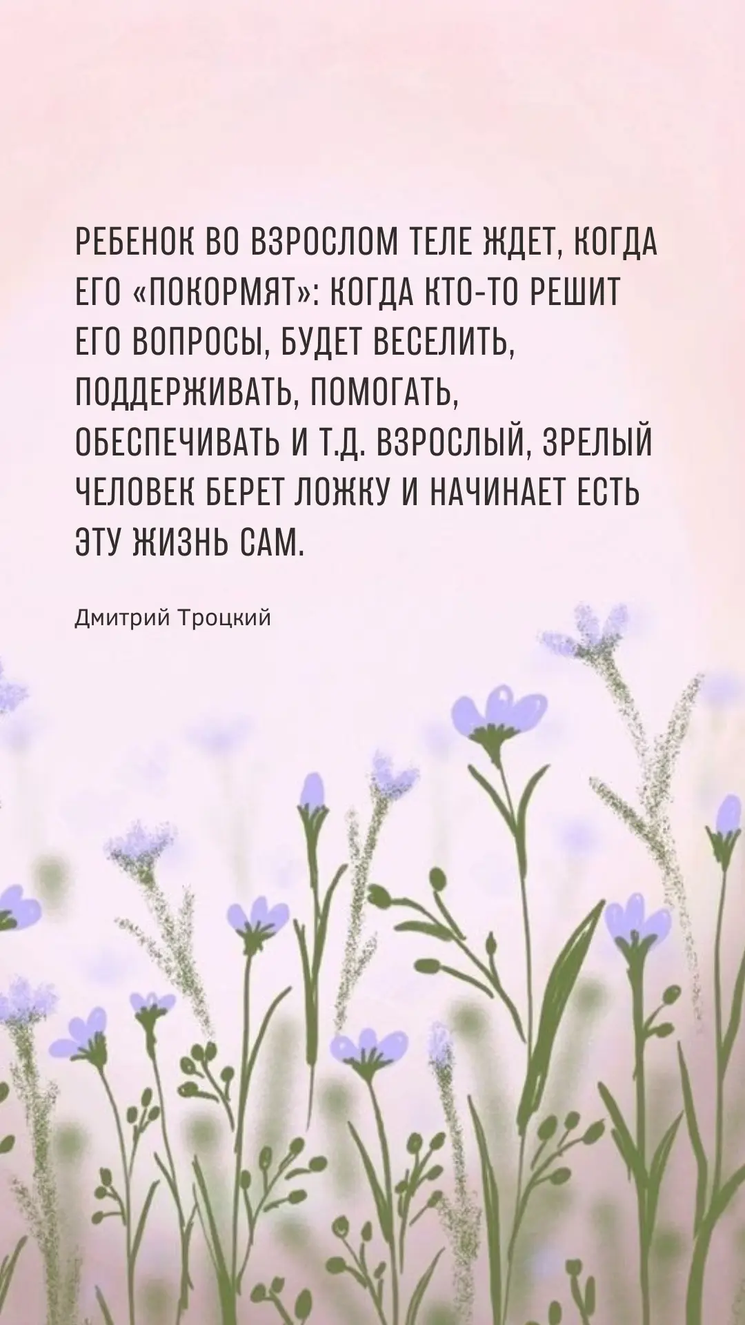 Ребенок во взрослом теле ждет, когда его «покормят»: когда кто-то решит его вопросы, бу...