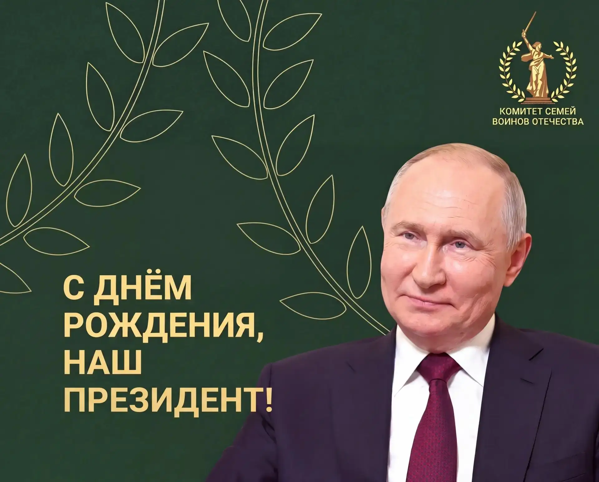 Уважаемый Владимир Владимирович!