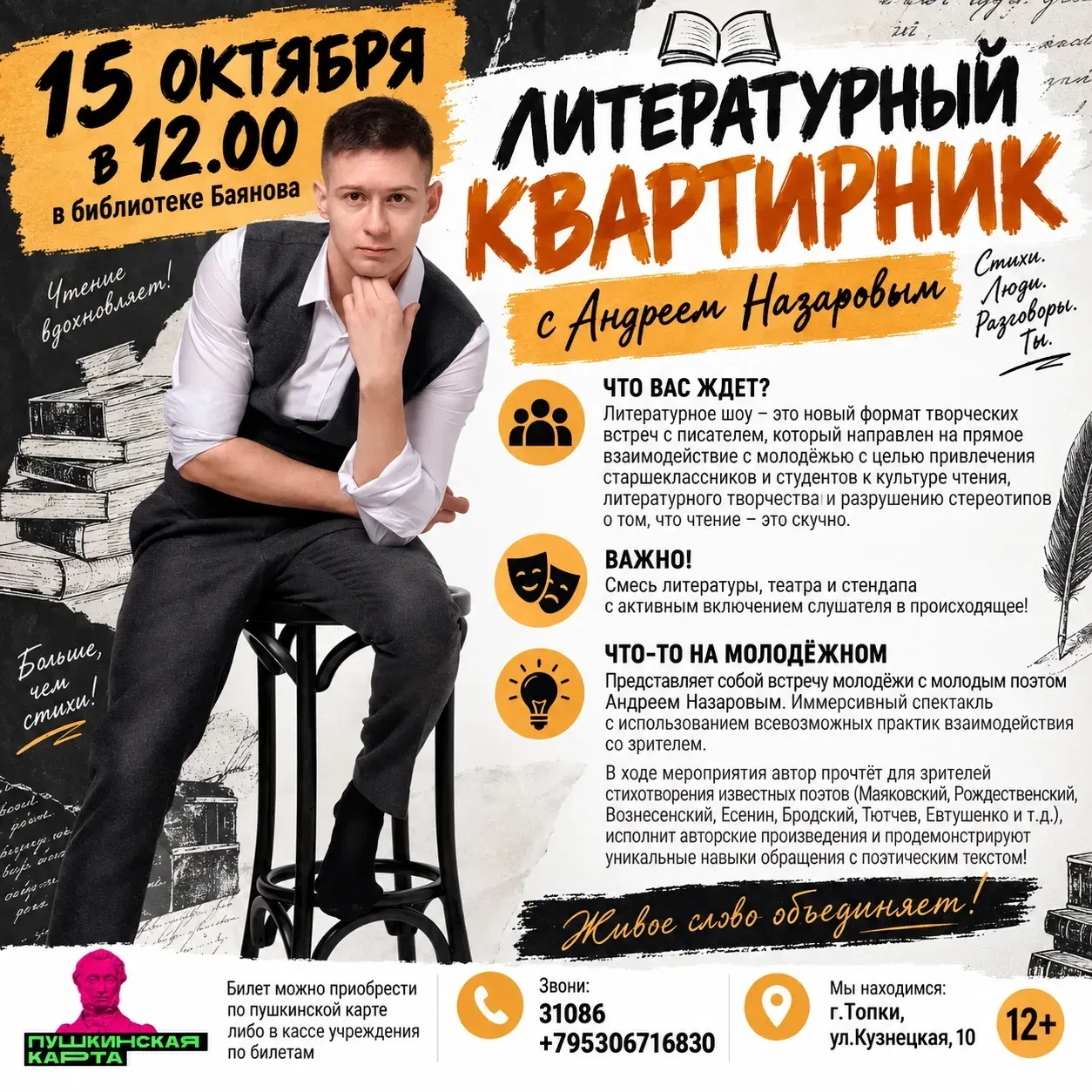 Чтение — это скучно? Разрушаем стереотипы! ⚡️🔥Приглашаем тебя на «Литературный квартир...