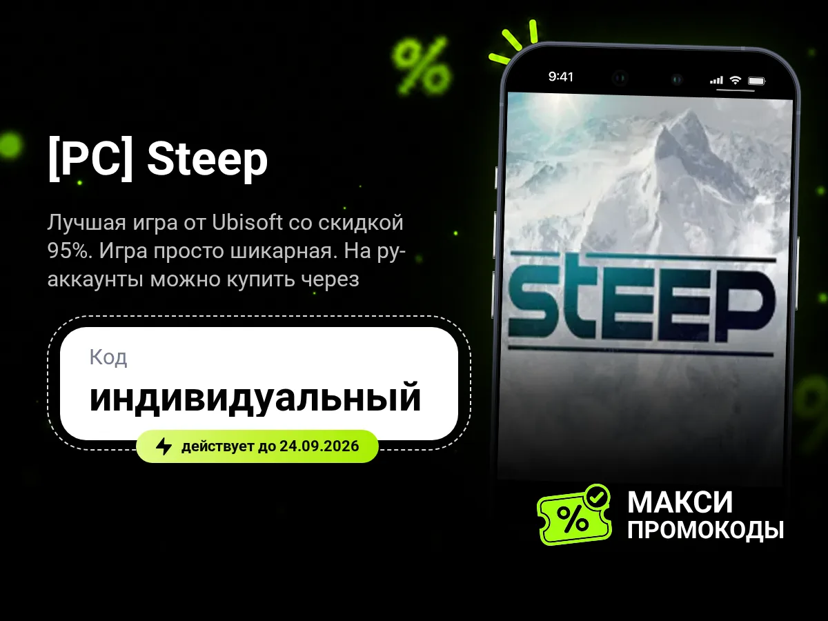 🎟 Steam: [PC] Steep