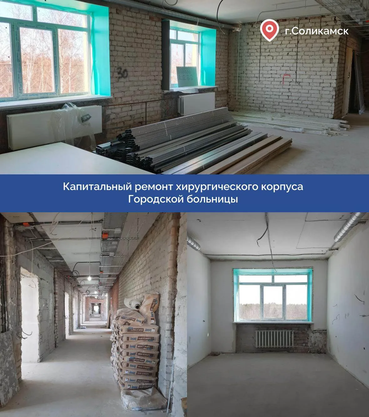 🛠 В Соликамске продолжается масштабный капитальный ремонт хирургического корпуса