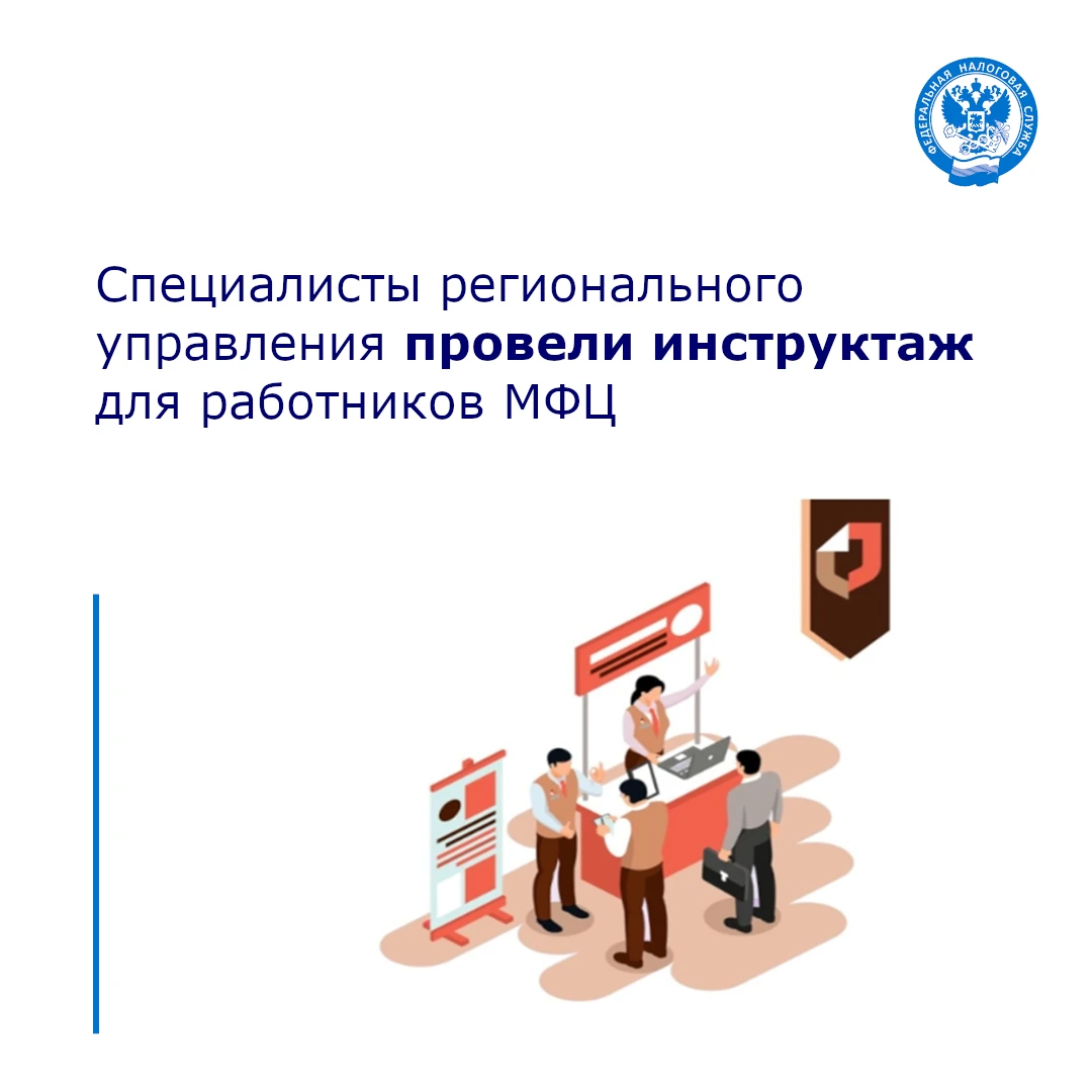 Обучающее занятие для работников МФЦ, осуществляющих прием налогоплательщиков, провели ...
