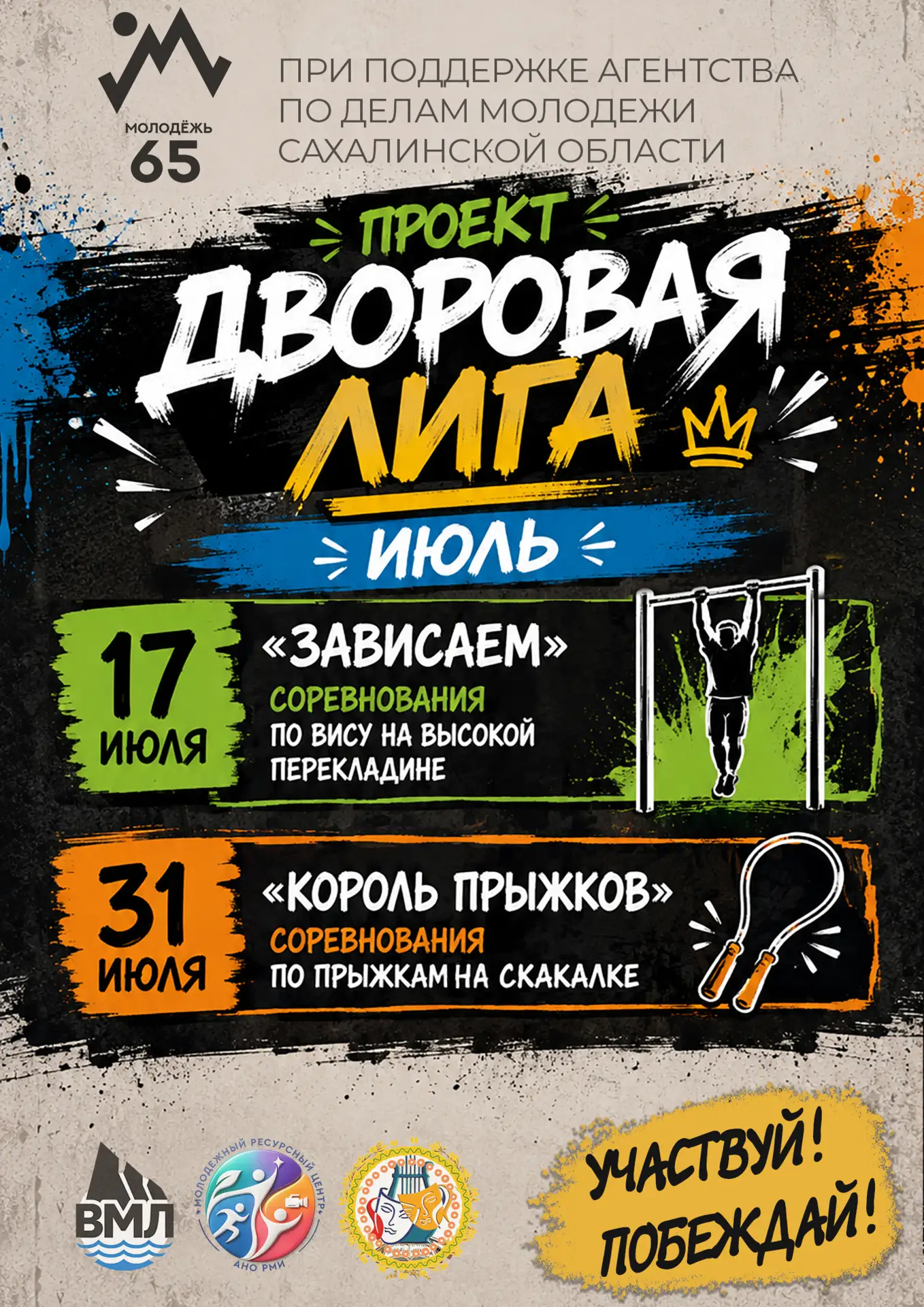 ВНИМАНИЕ! ЗАВТРА — ПРОВЕРЬ СВОЮ СИЛУ ДУХА И ВЫНОСЛИВОСТЬ! 💪

В рамках проекта "Дворовая Лига" в это