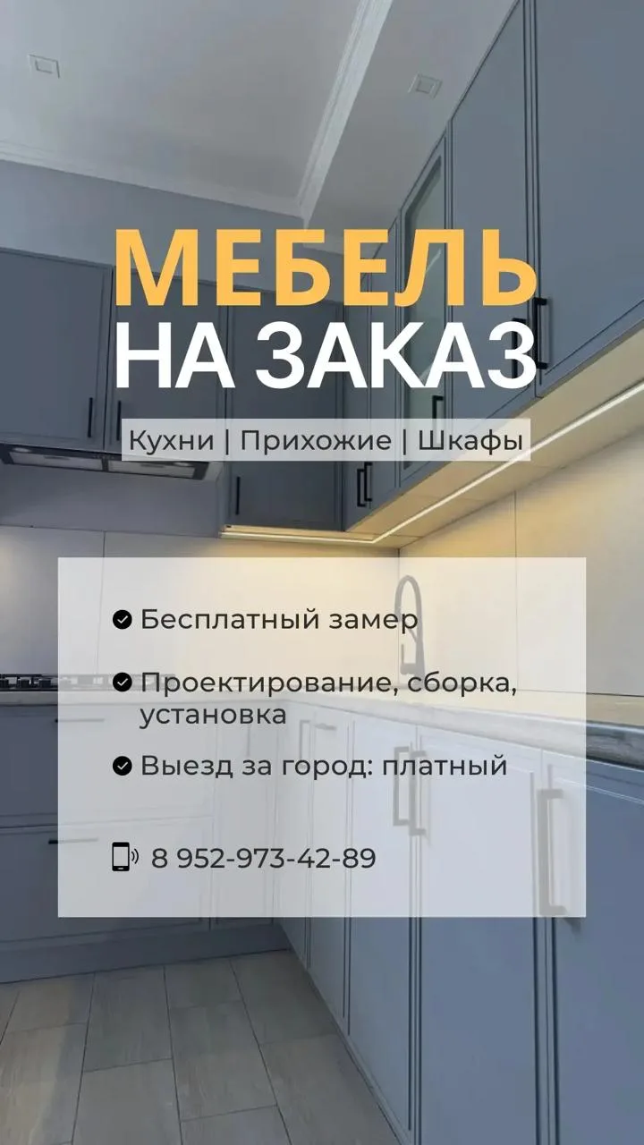 Мебель на заказ 8 (952) 973-42-89