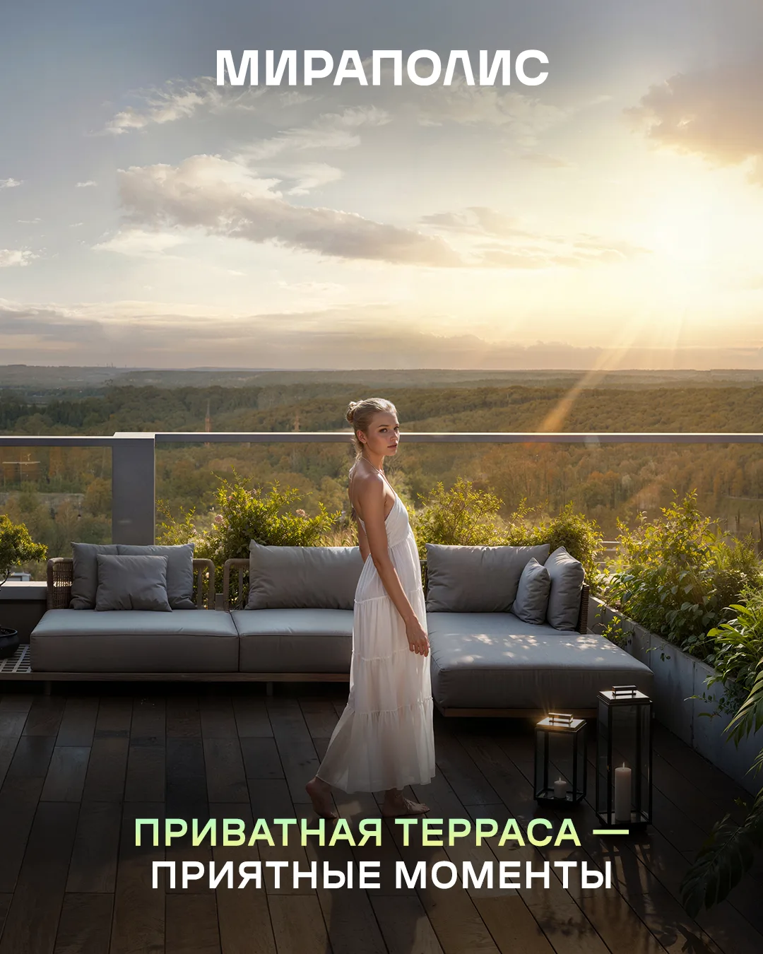 Приватные террасы — место вашей силы