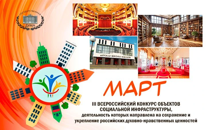 СТАРТОВАЛ ПРИЁМ ЗАЯВОК НА III ВСЕРОССИЙСКИЙ КОНКУРС ОБЪЕКТОВ СОЦИАЛЬНОЙ ИНФРАСТРУКТУРЫ ...