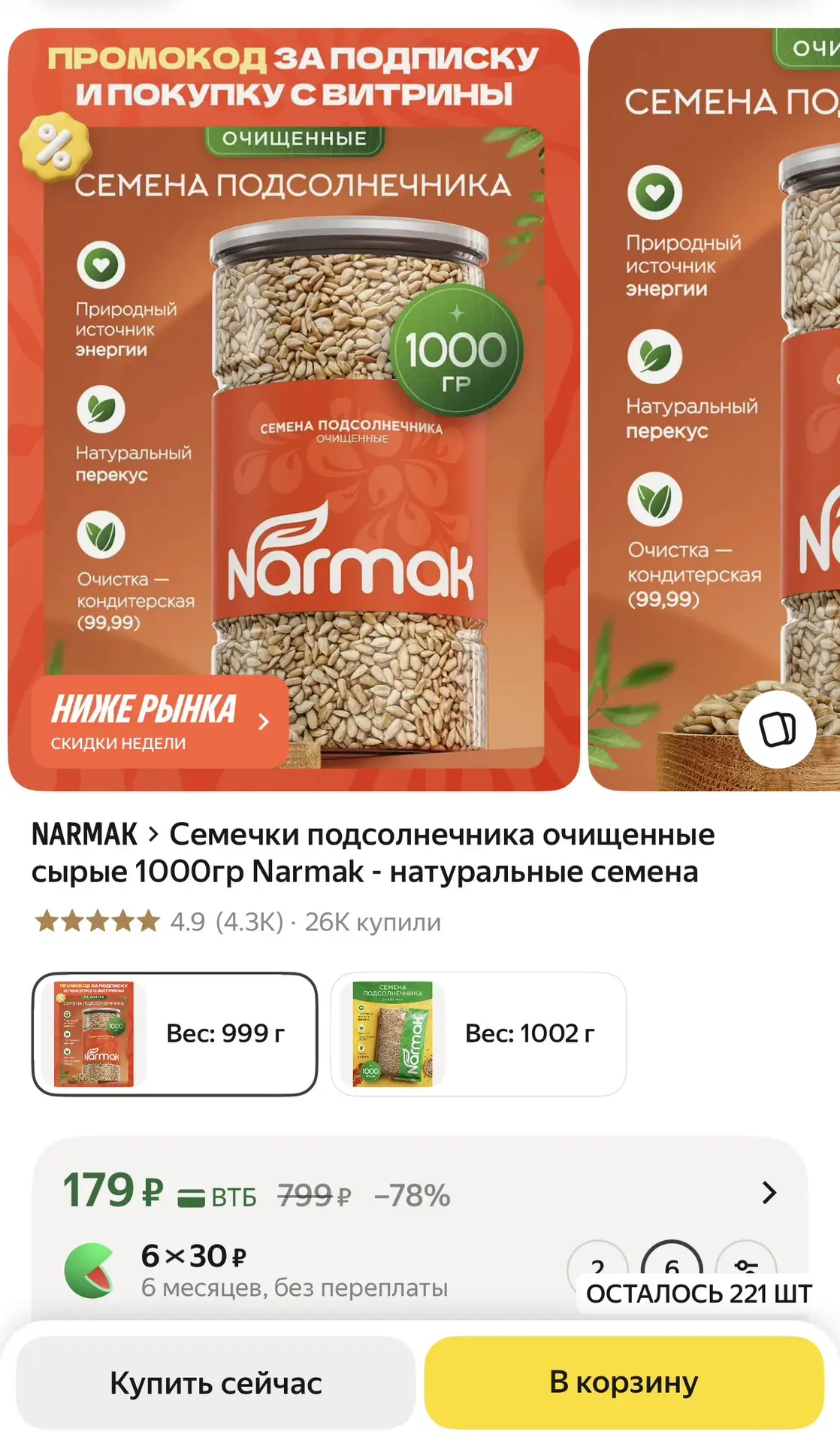 Семечки подсолнечника очищенные сырые 1000гр Narmak - натуральные семена

https://market.yandex.ru/c