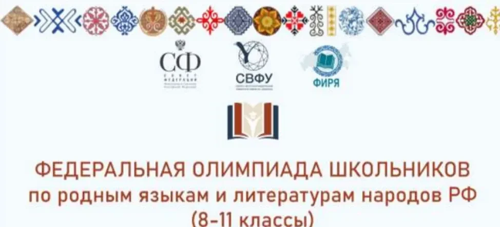 В этом учебном году  в V-й раз в рамках Северо-Восточной олимпиады школьников проводила...