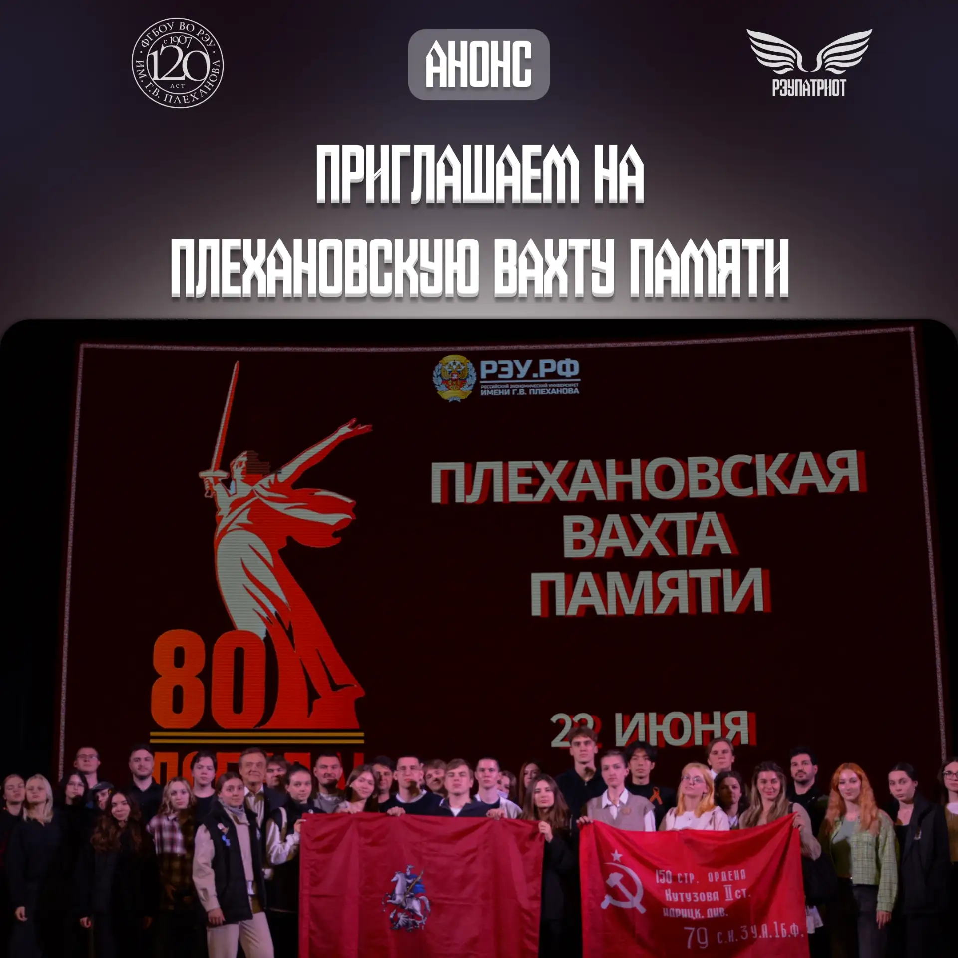 Плехановская Вахта Памяти