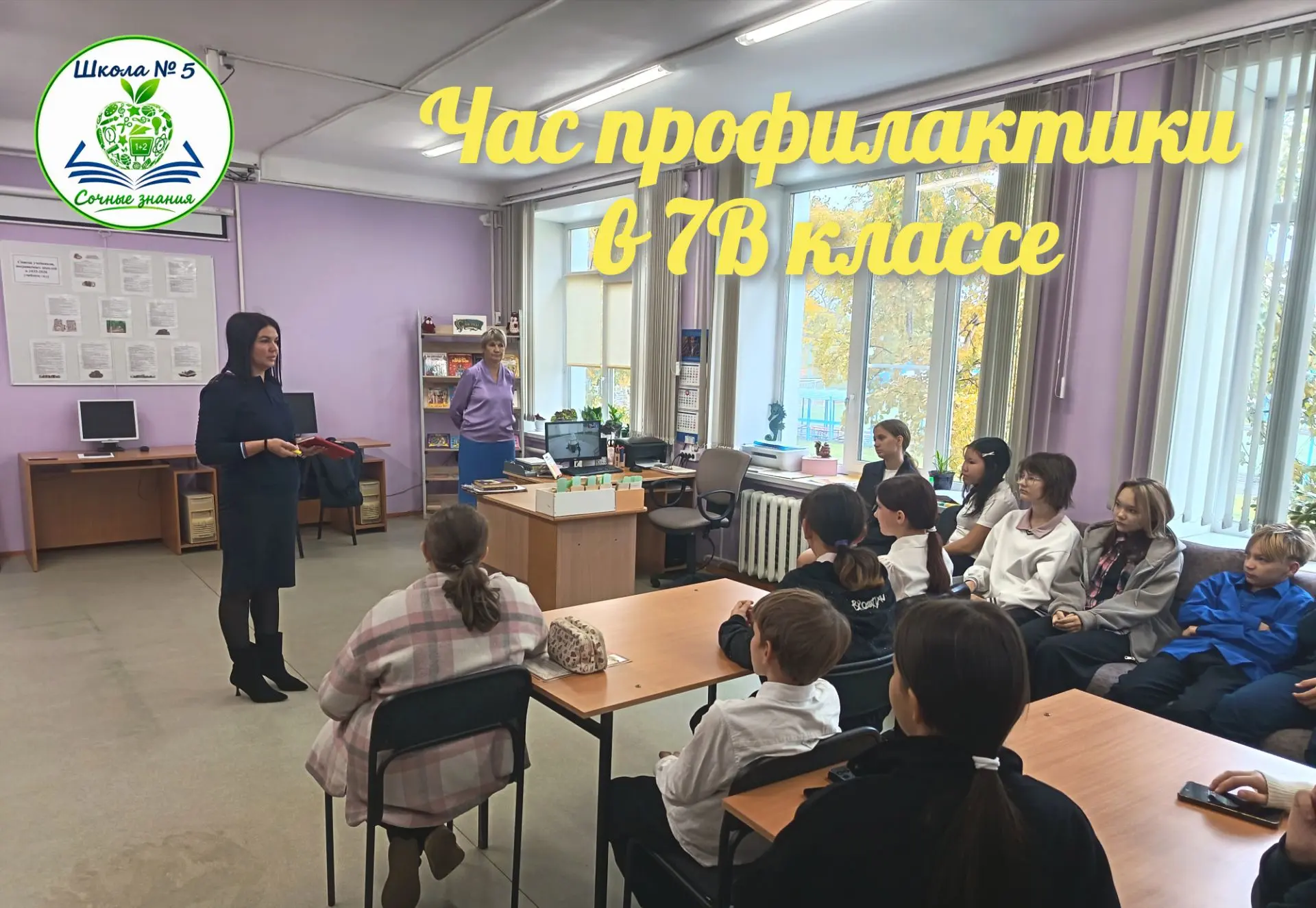 Безопасность и ответственность: профилактический час в 7В классе ⚠️