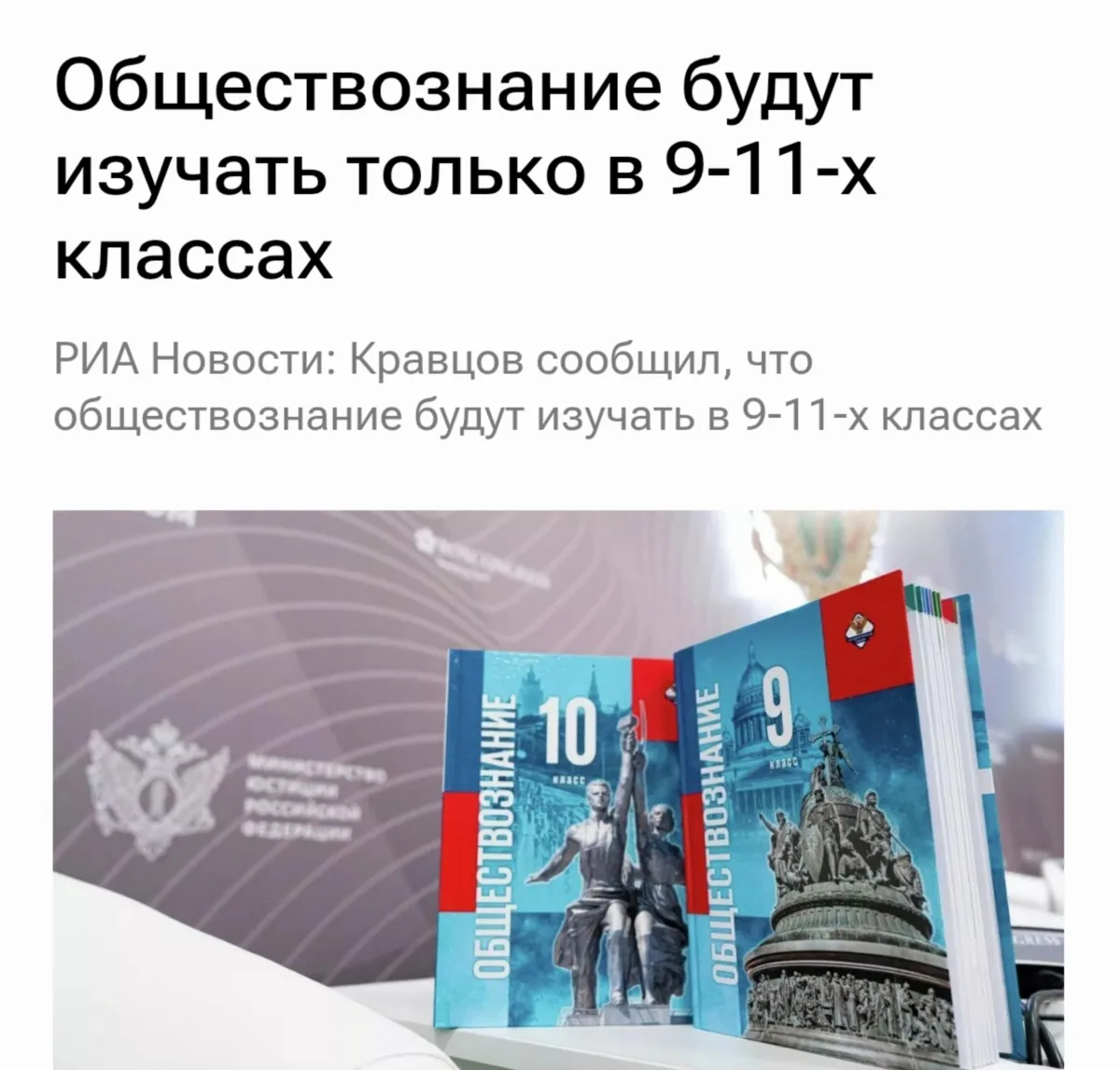 ⚠️ Обществознание исчезнет из школьной программы с 1 сентября