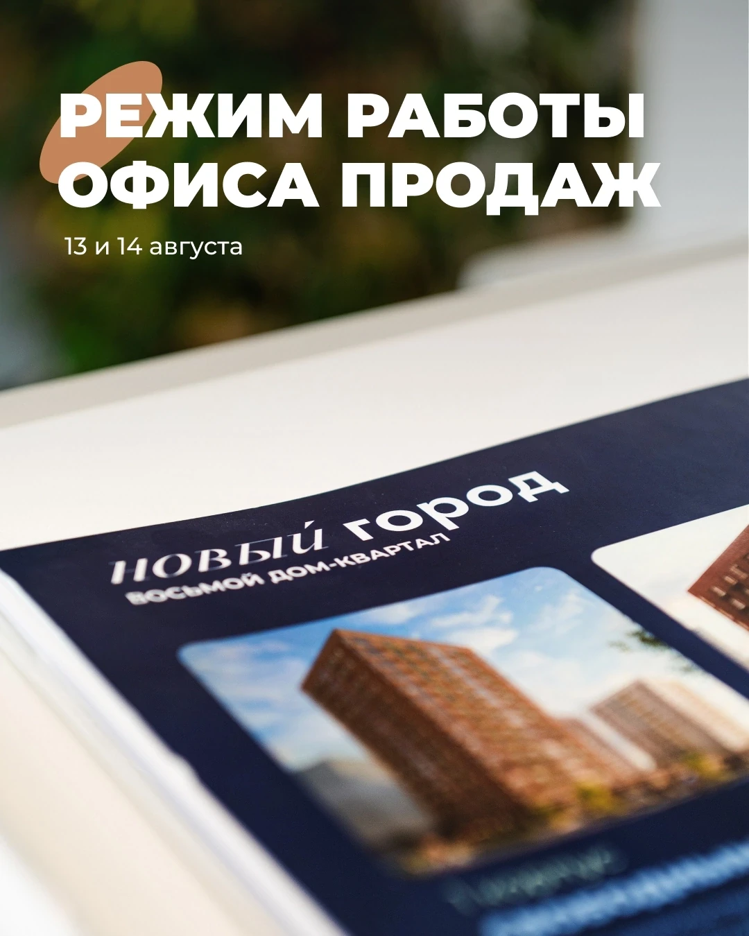 Друзья, обратите внимание на изменения в режиме работы отдела продаж: