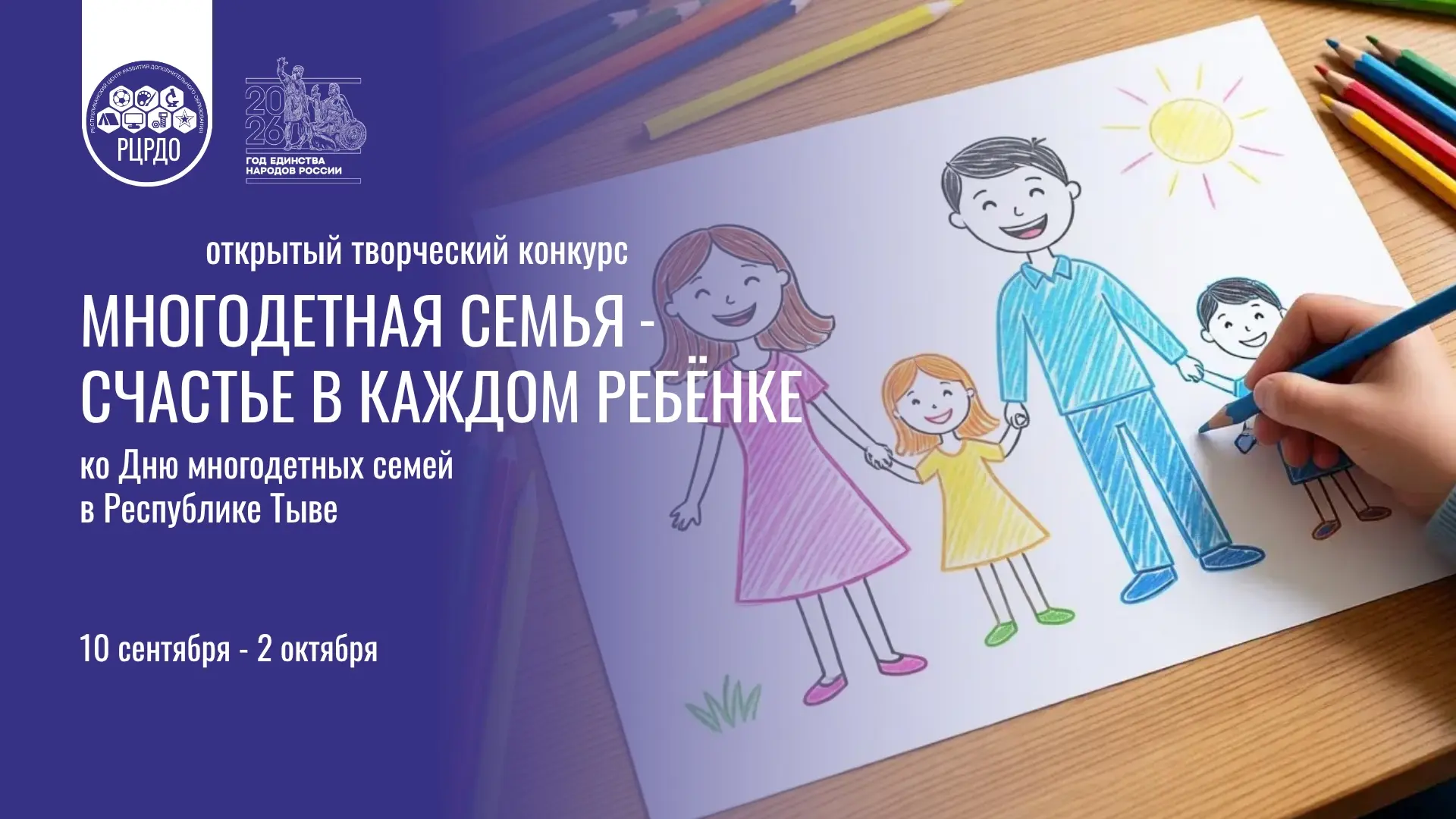 🤗 Большая семья - большое вдохновение: конкурс для детей из многодетных семей