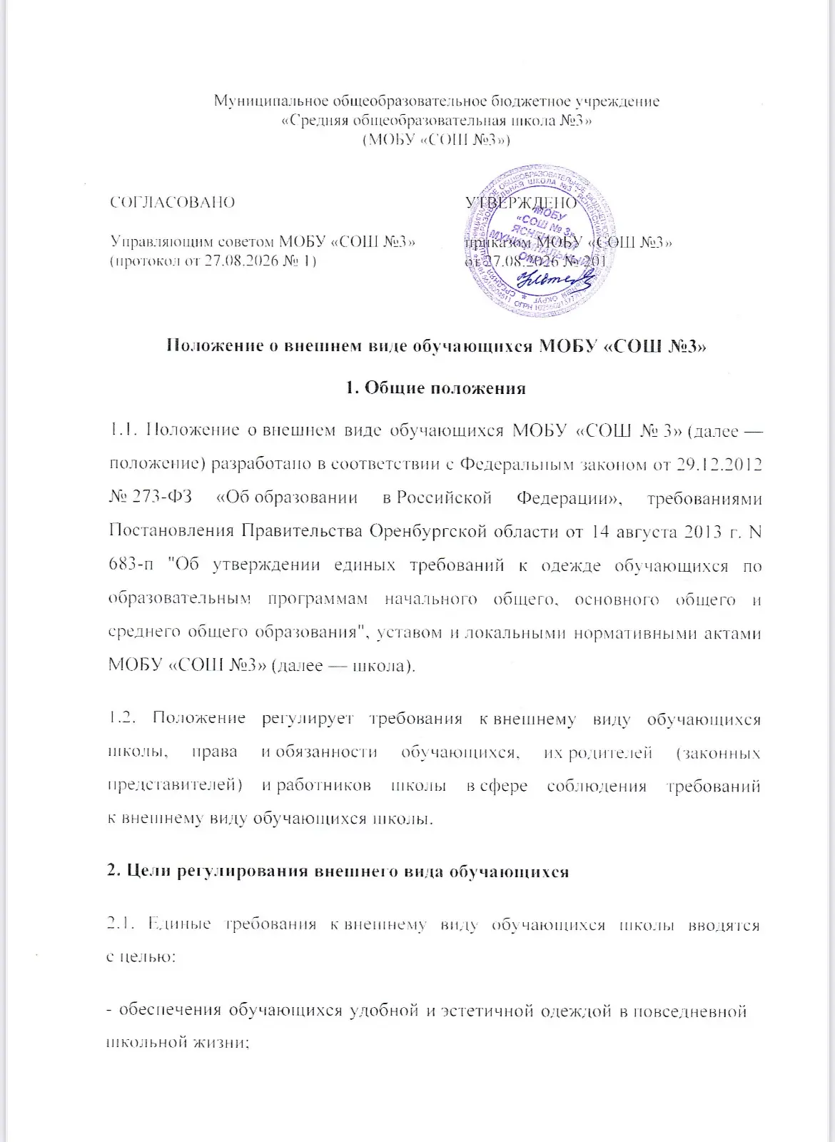 🎓 Дорогие ученики и родители!