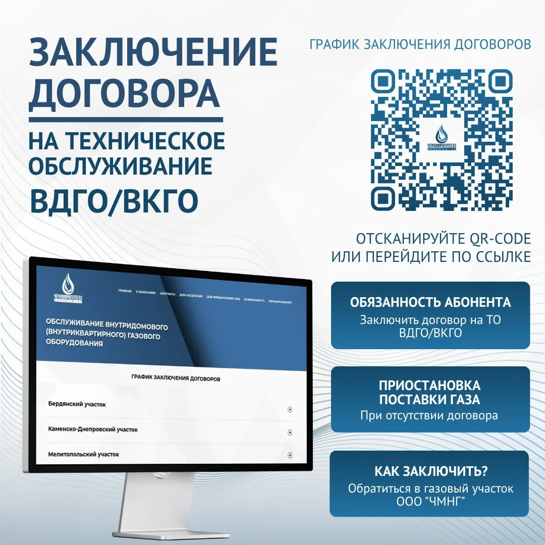 Обеспечение безопасности газоснабжения: заключите договор на обслуживание внутридомового газового об