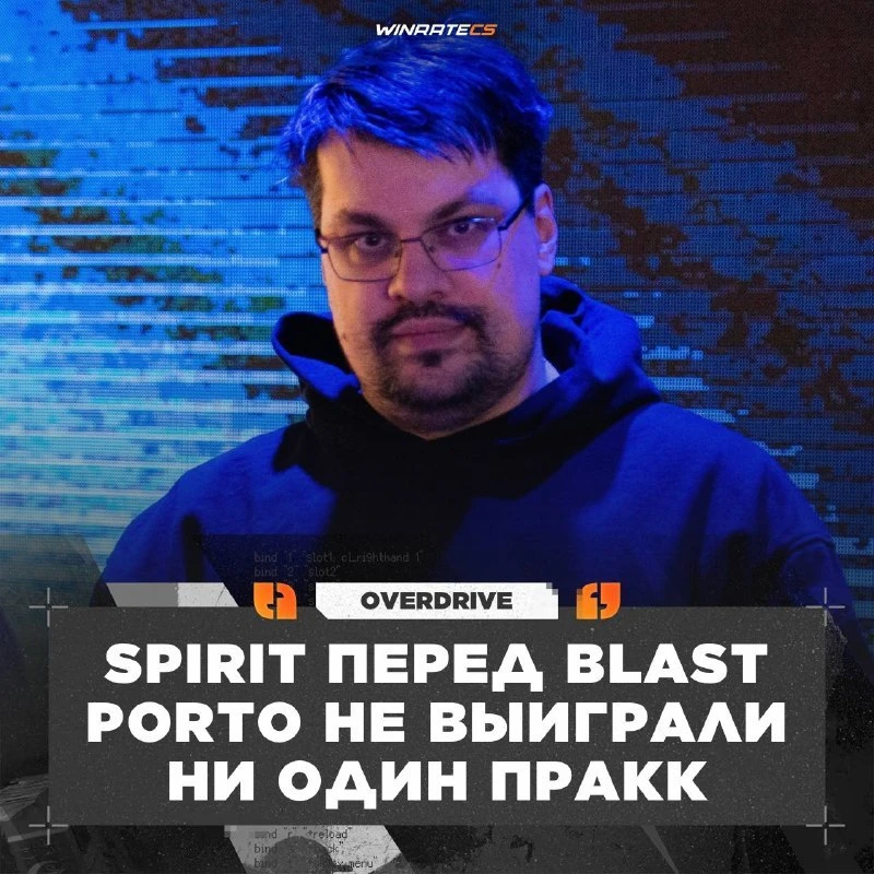 😳🇷🇺 Spirit проиграли все пракки перед турниром