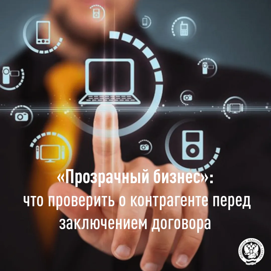 При выборе поставщика, подрядчика или иного делового партнера важно заранее оценить рис...