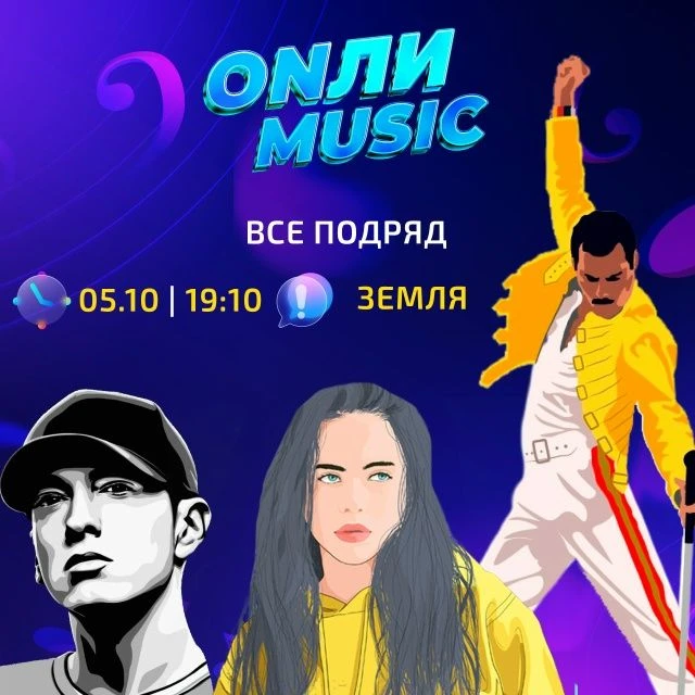 💥 5 октября в 19:10 Квиз "OnЛИ Music "Все подряд"" https://ulpressa.ru/q4FsL