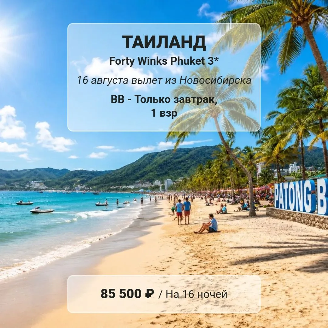 🔥ПХУКЕТ НА 16 НОЧЕЙ. 😎ЦЕНА ОТ КОТОРОЙ МУРАШКИ


🏩 Отель Forty Winks Phuket 3* — уютное гнездышко 