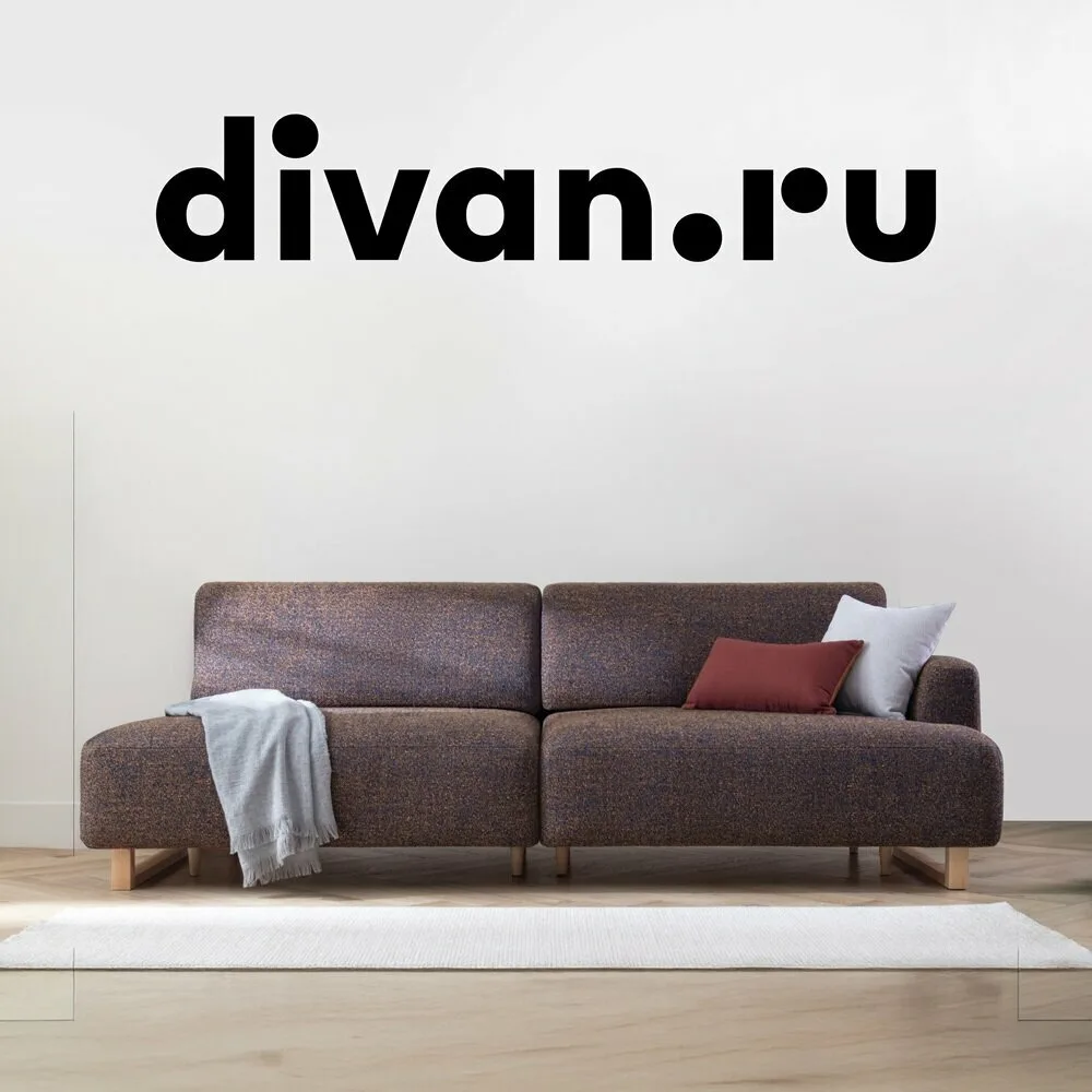 Повод обновить диван  – это...  ... скидки на divan ru!   Диваны, кровати, системы хранения. Можно с